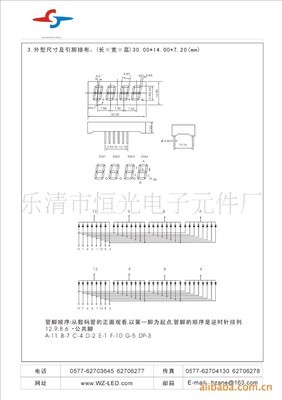聚焦數(shù)碼管塑料外殼0.36四位 樂(lè)清恒光電子的LED解決方案